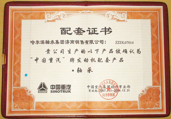中國(guó)重汽《配套證書》